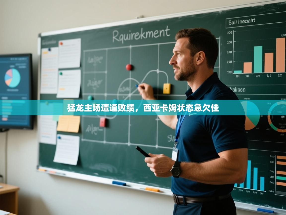 猛龙主场遭逢败绩,西亚卡姆状态急欠佳 第1张